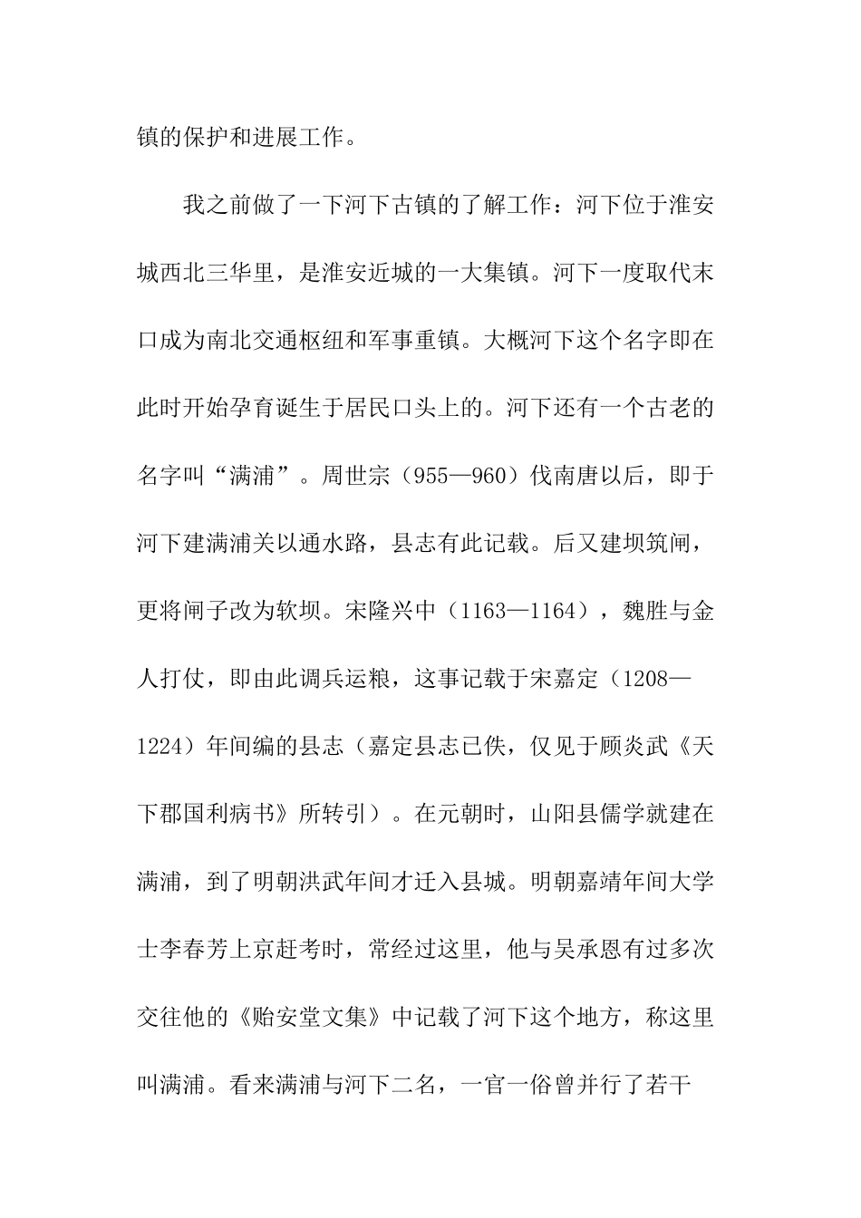 镇历史文化的调查报告_第2页