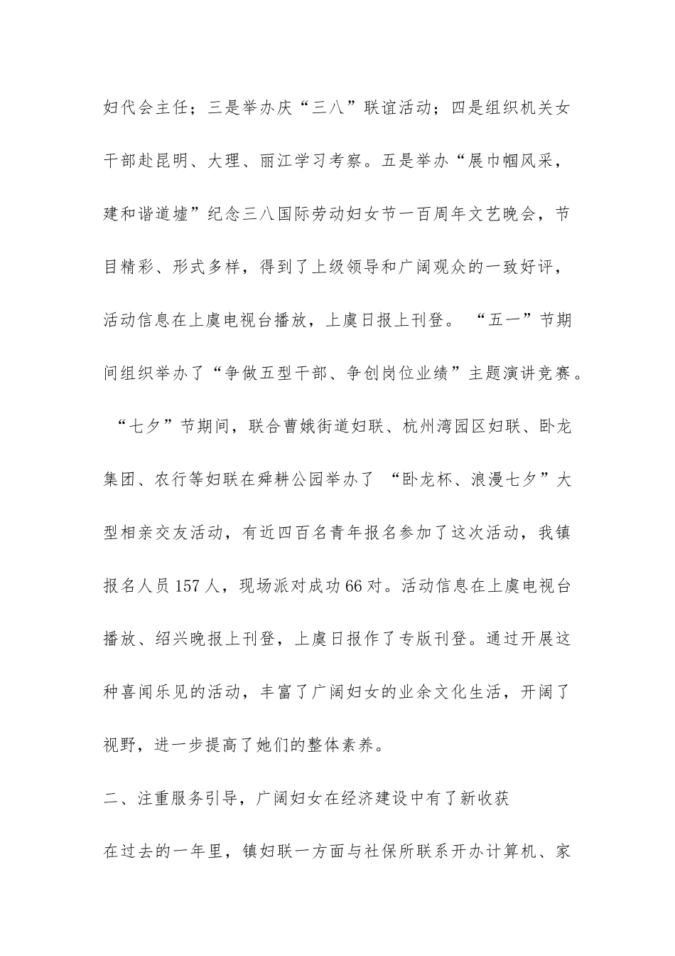 镇妇联年终工作总结-_第2页