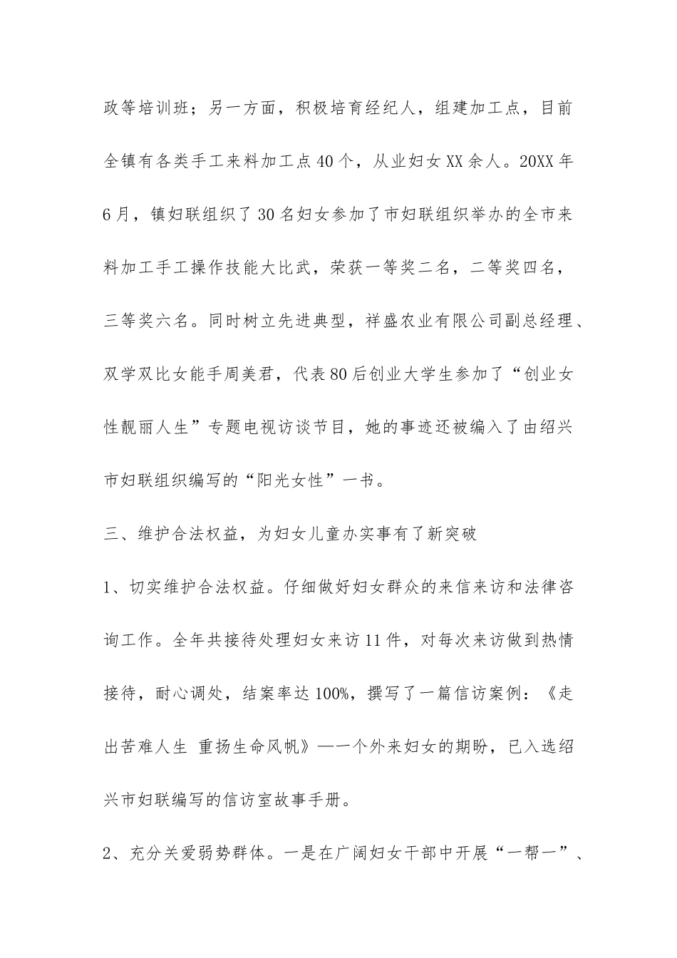 镇妇联年终工作总结-_第3页