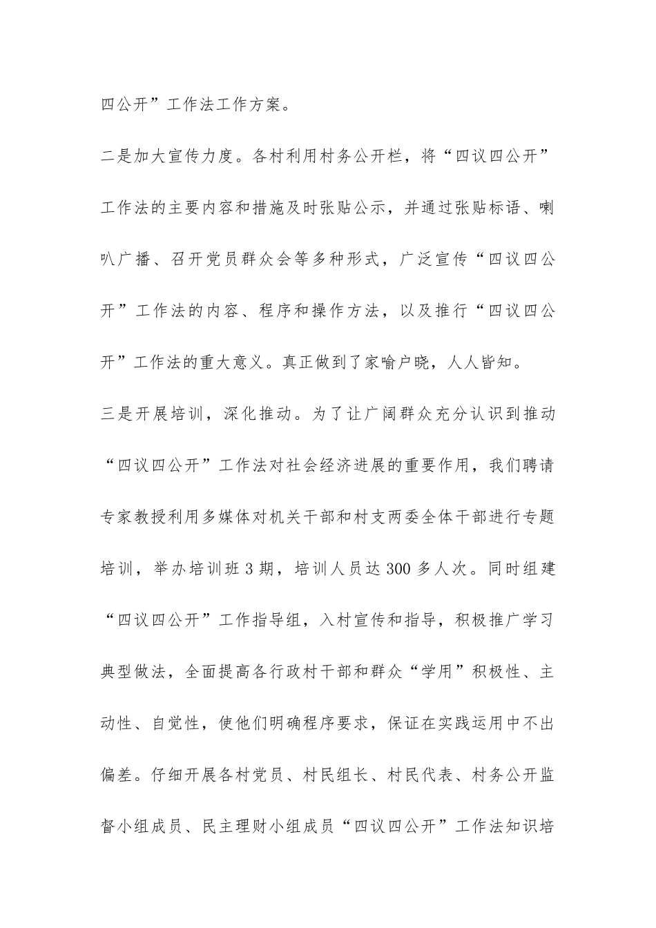 镇委四议四公开工作汇报-_第2页