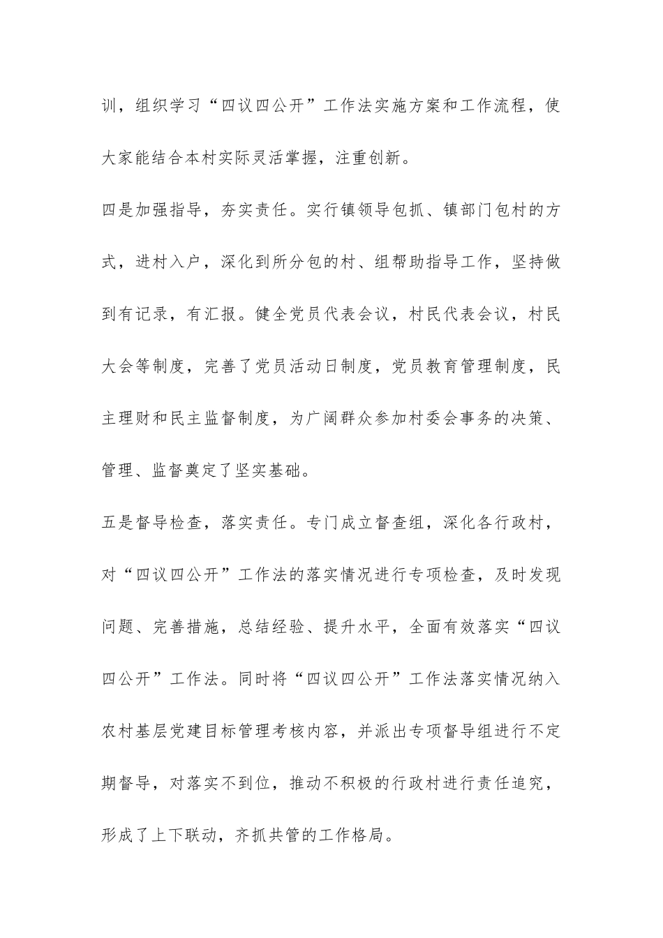 镇委四议四公开工作汇报-_第3页
