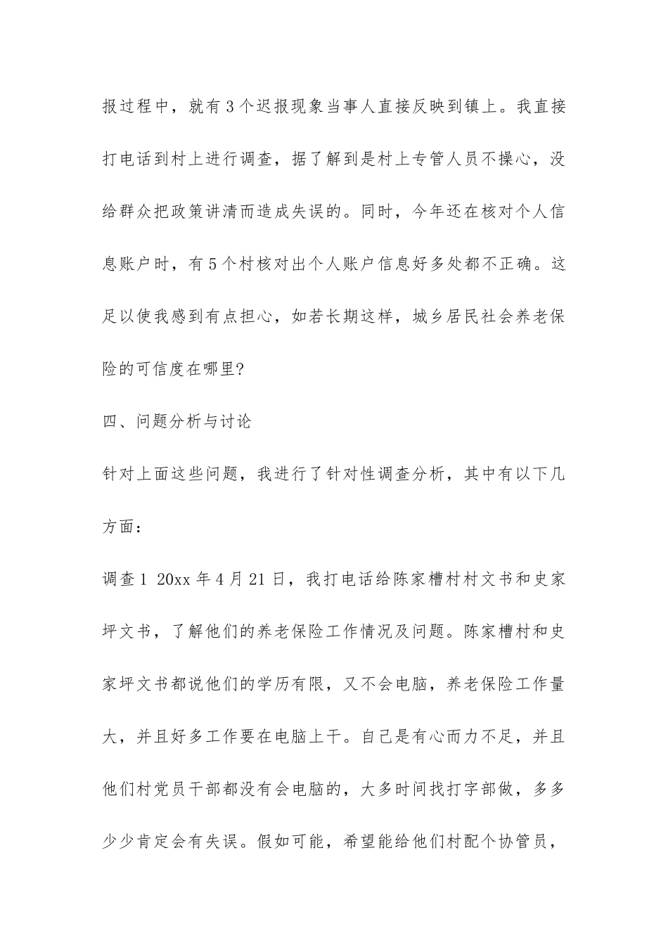 镇城乡居民养老保险工作的调研报告-_第3页