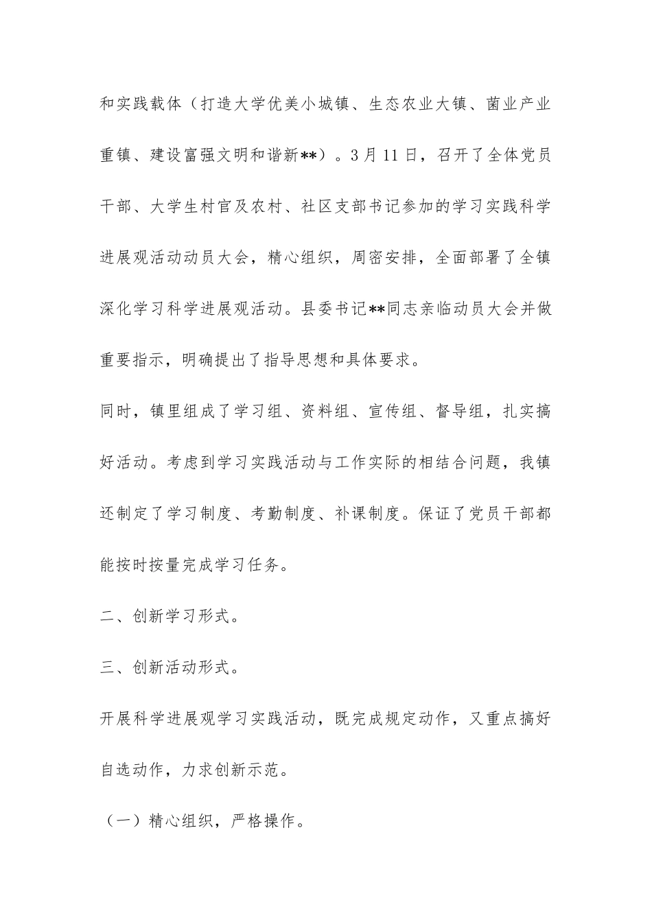 镇学习实践科学发展观活动学习调研阶段工作总结-_第2页