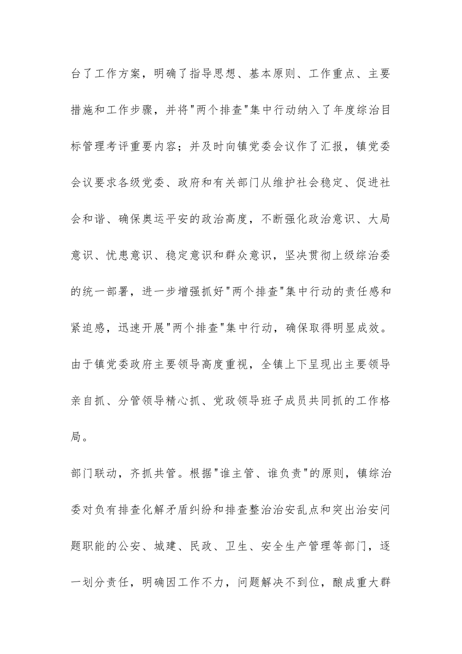 镇委治安混乱整治工作报告-_第2页