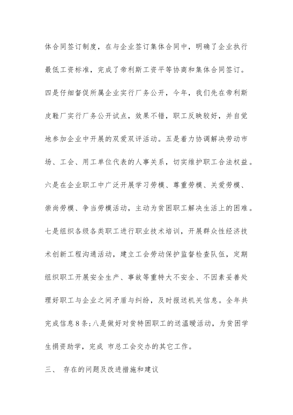 镇工会工作总结--_第2页