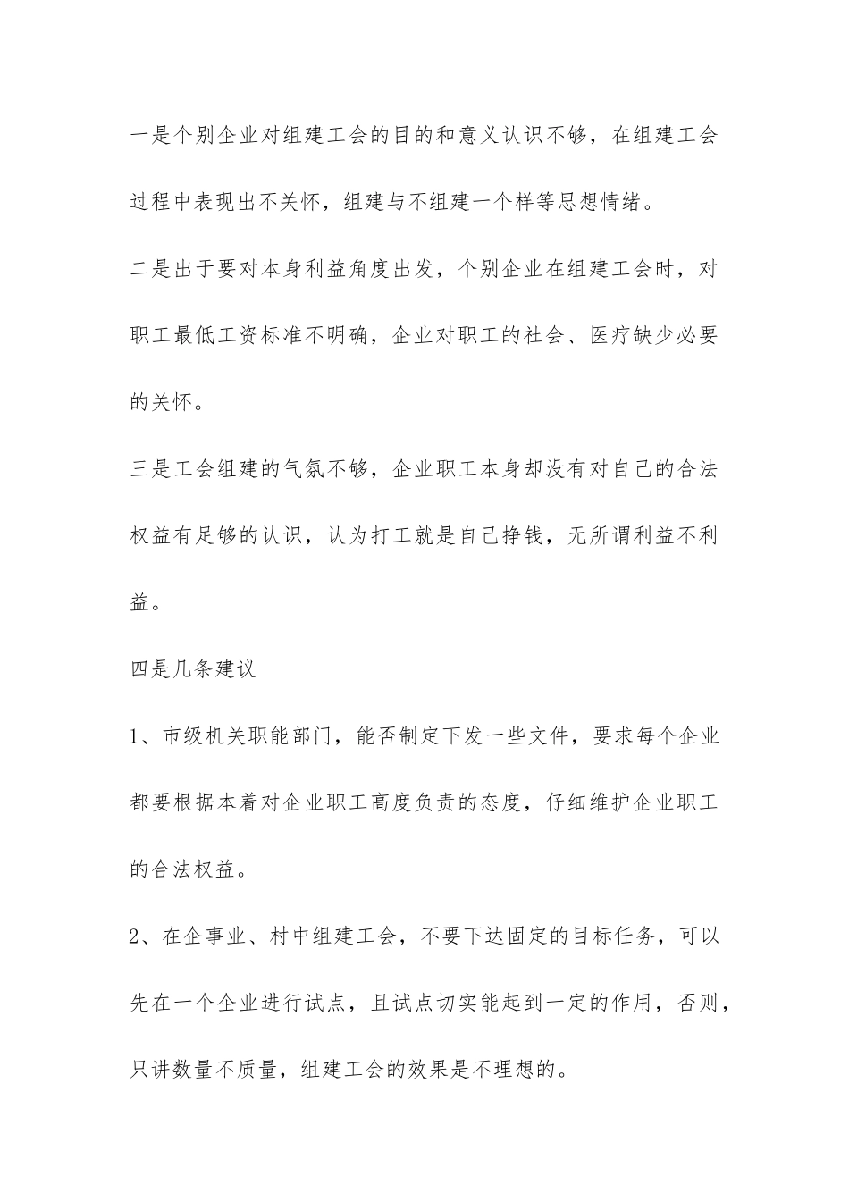 镇工会工作总结--_第3页