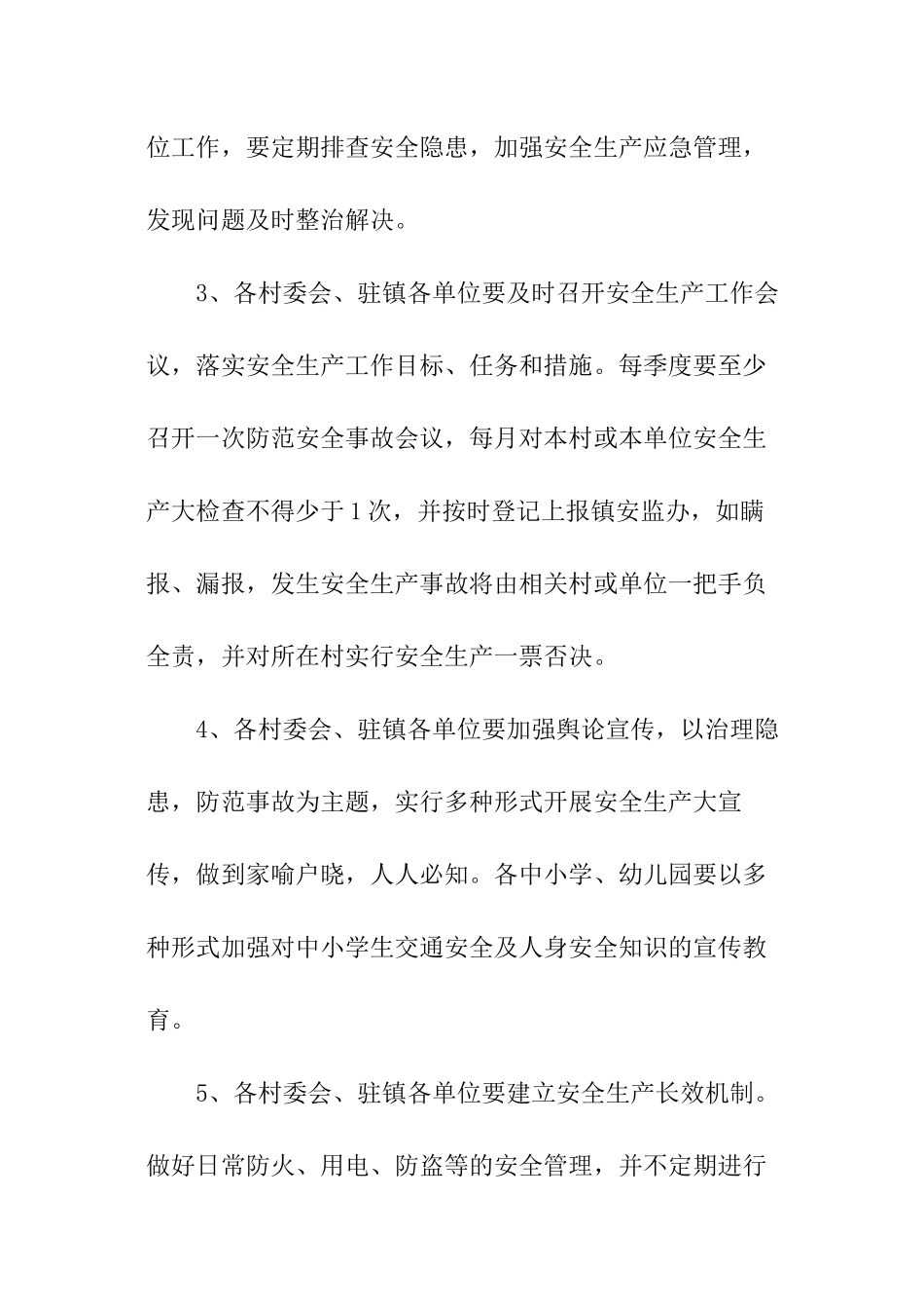 镇安全生产目标责任书_第2页