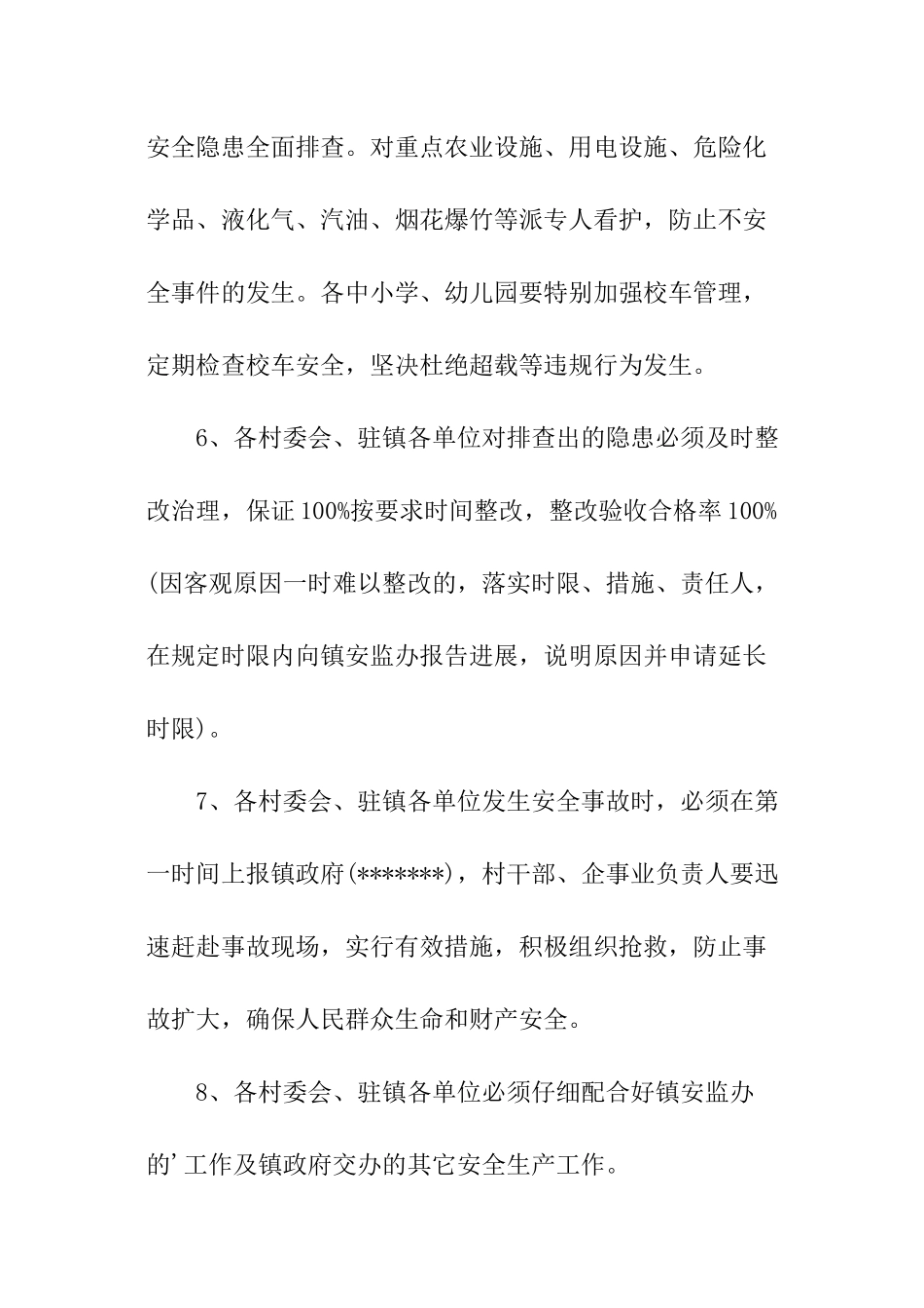 镇安全生产目标责任书_第3页