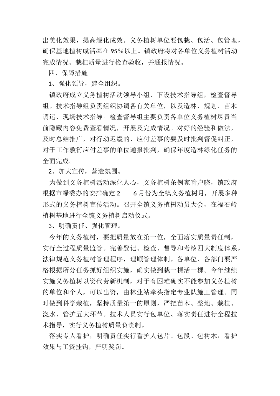 镇年义务植树活动实施方案_第2页