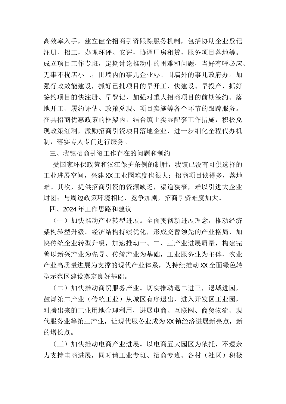 镇年招商引资工作自查报告_第3页