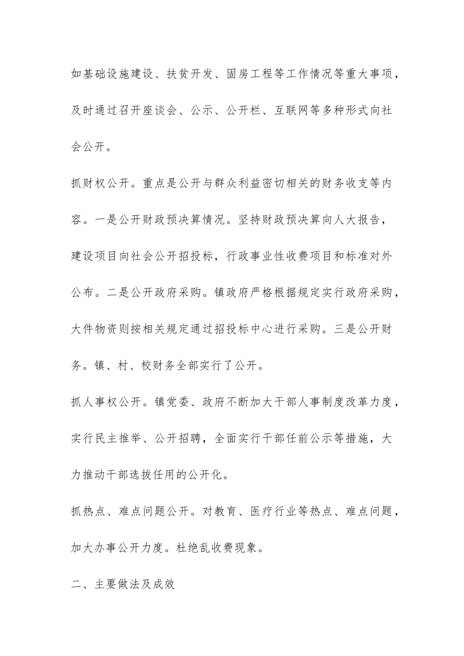 镇政务公开和信息公开情况半年总结-_第2页