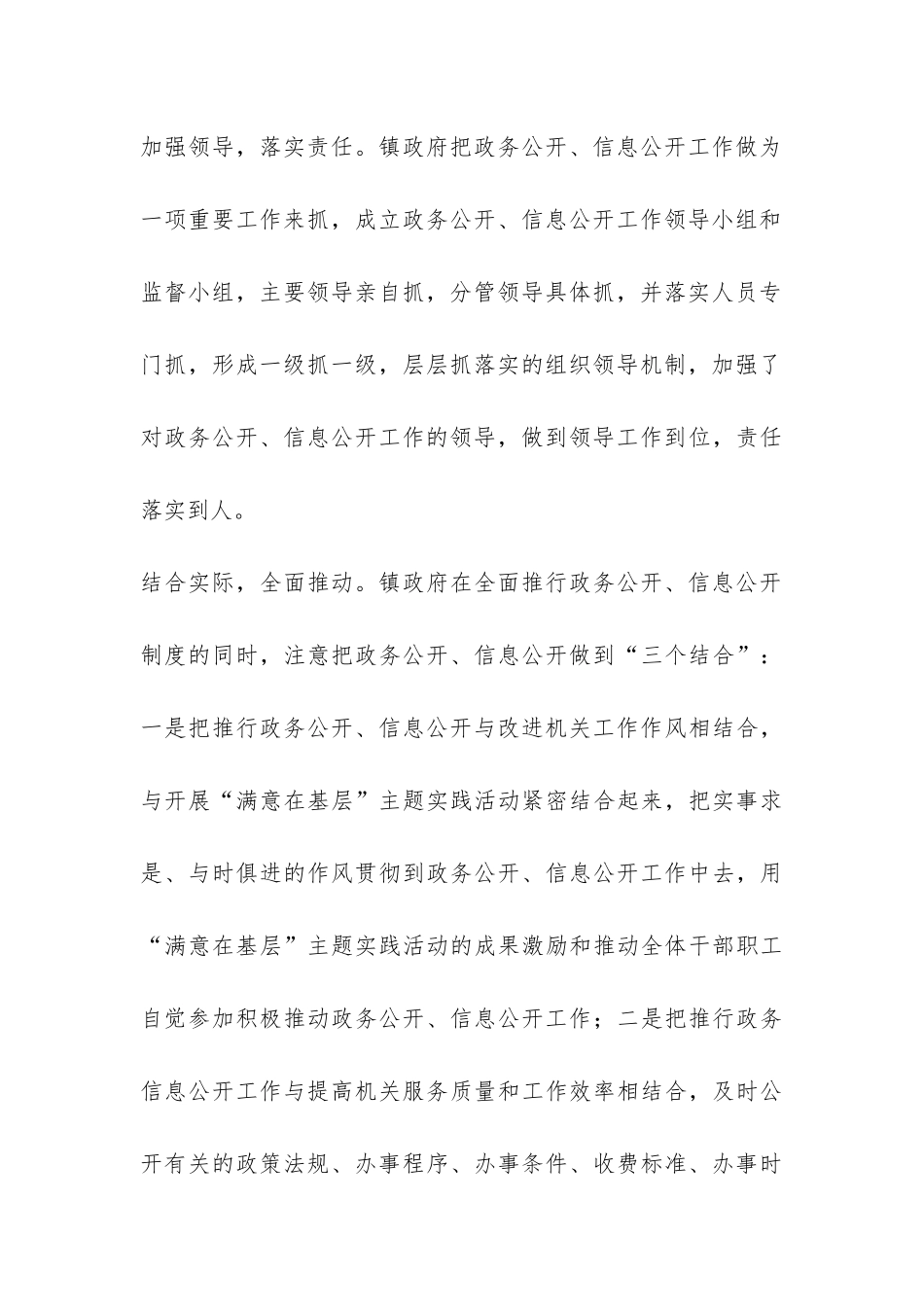 镇政务公开和信息公开情况半年总结-_第3页