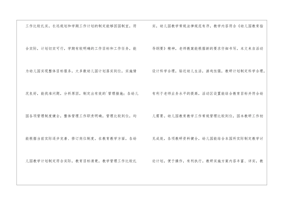 镇学前发展教育工作总结报告_第2页