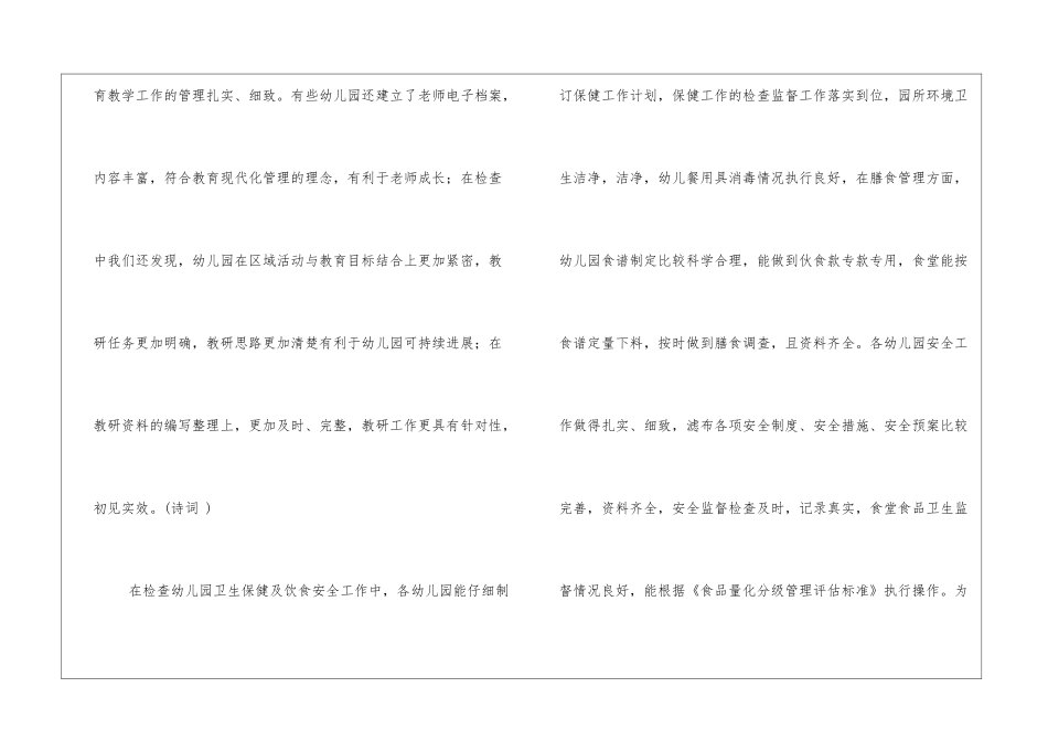 镇学前发展教育工作总结报告_第3页