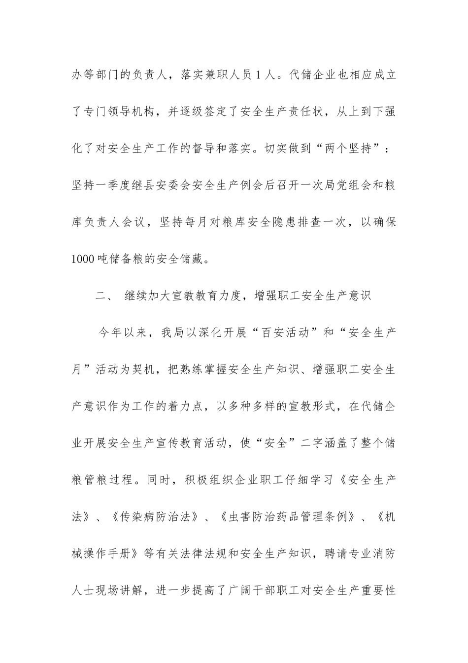 镇安全生产自查报告7篇_第2页