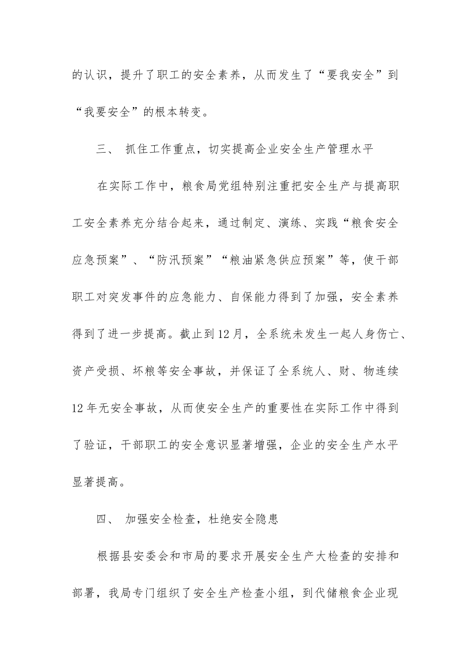 镇安全生产自查报告7篇_第3页