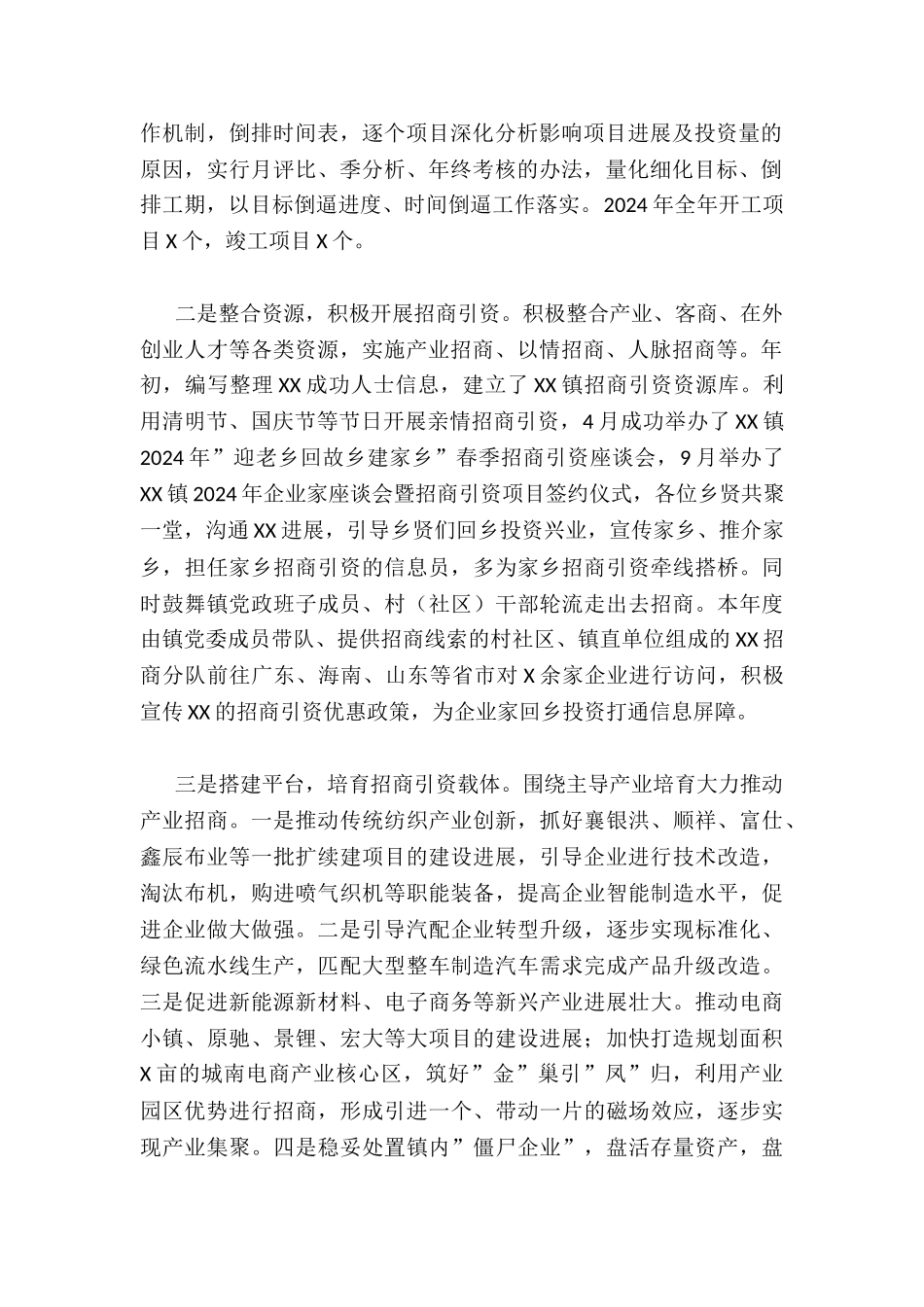 镇招商引资工作自查报告_第2页