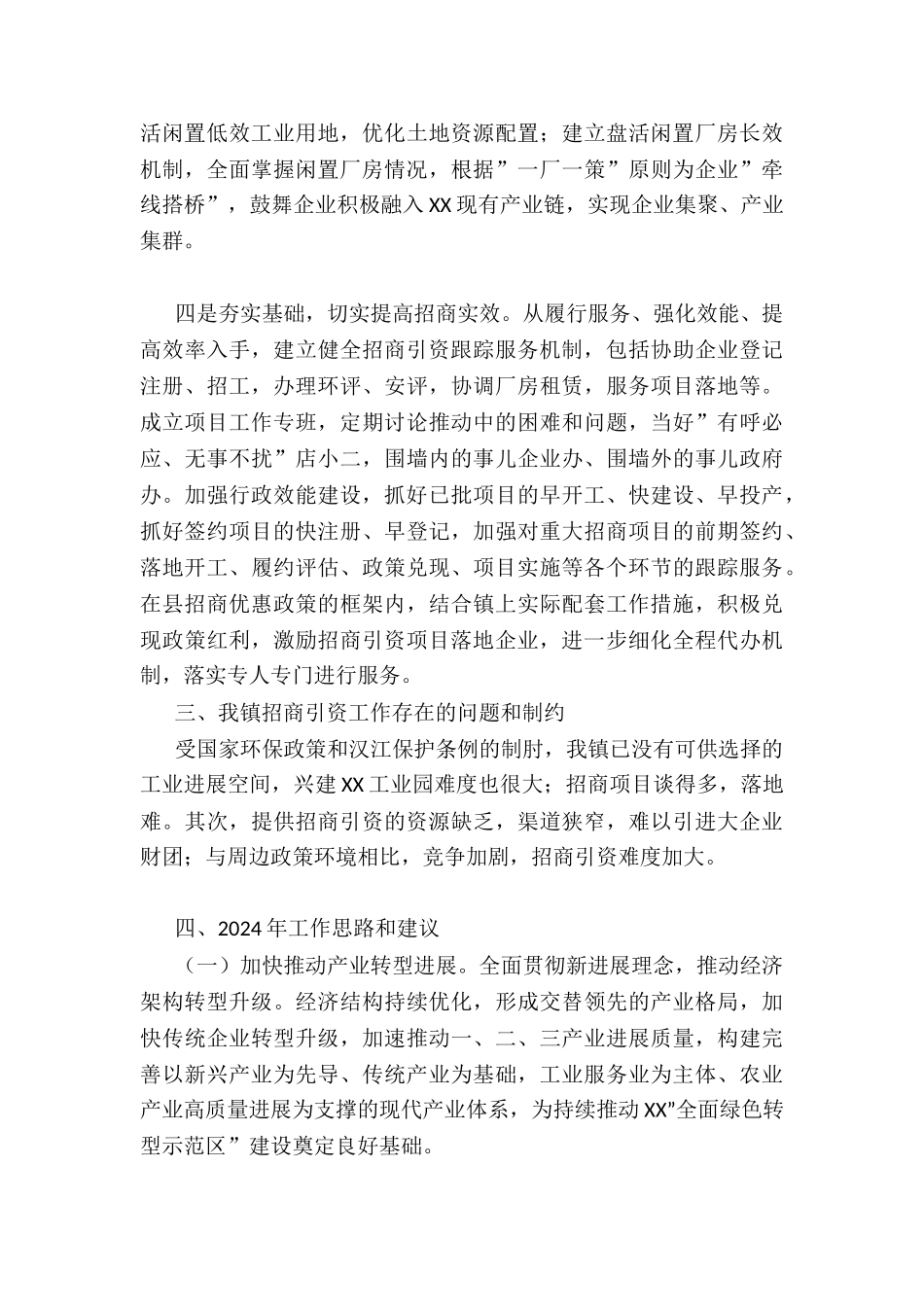 镇招商引资工作自查报告_第3页