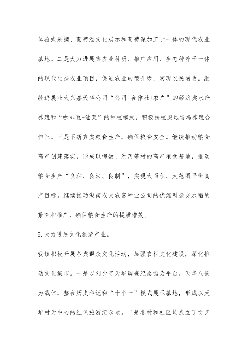 镇推进城乡一体化建设调研报告-_第3页