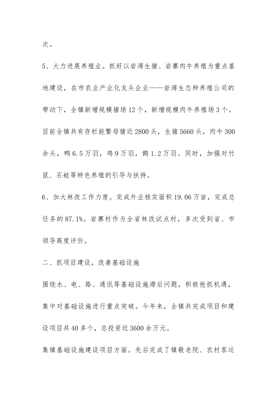 镇政府工作情况总结和工作要点汇报-_第3页