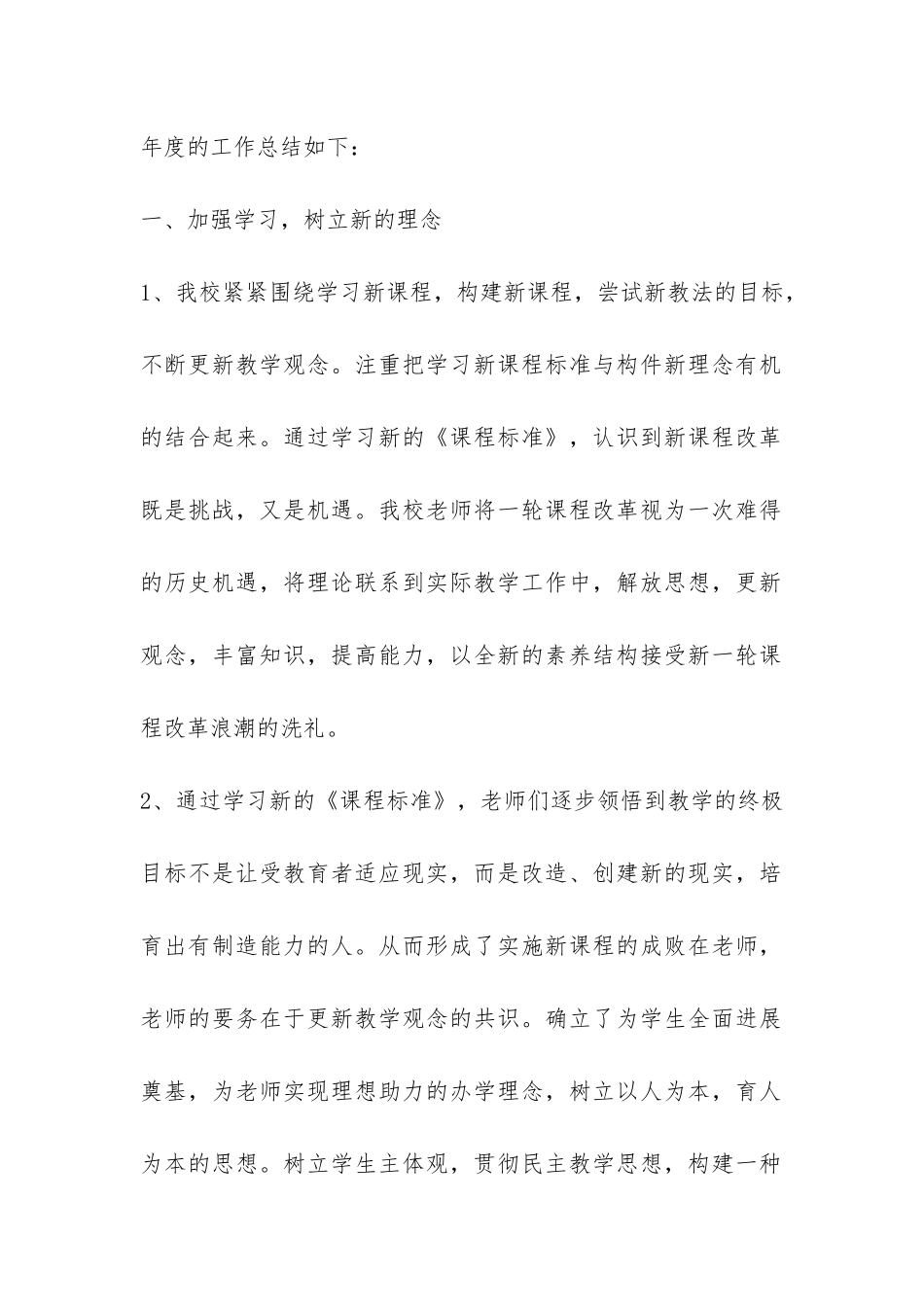 镇教育教学的工作总结-_第2页