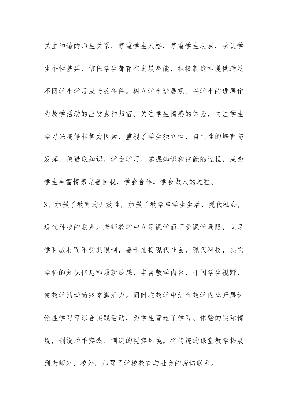 镇教育教学的工作总结-_第3页