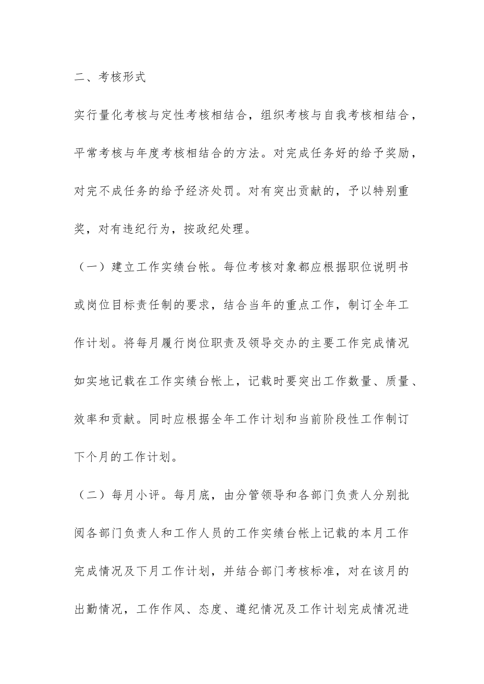 镇机关目标管理考核办法-_第2页