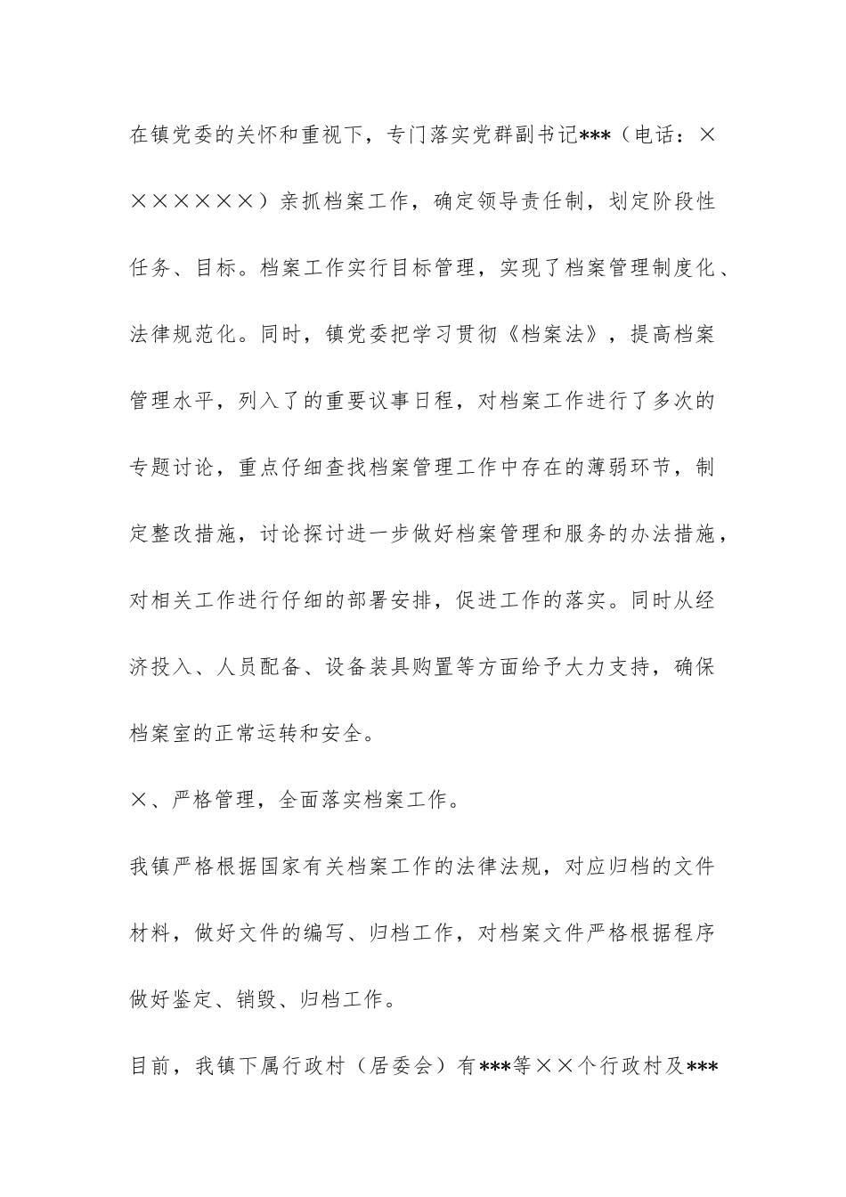 镇档案管理工作汇报-_第2页