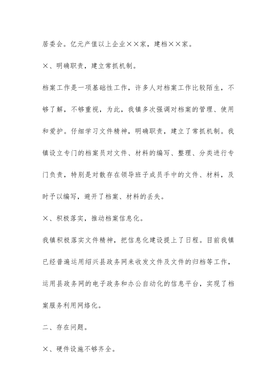 镇档案管理工作汇报-_第3页