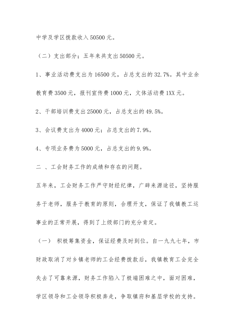 镇教育工会委员会财务工作报告-_第2页
