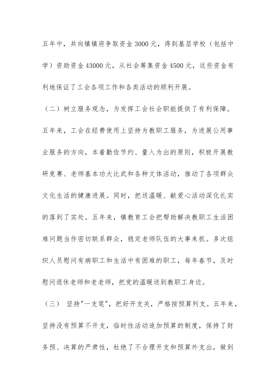 镇教育工会委员会财务工作报告-_第3页