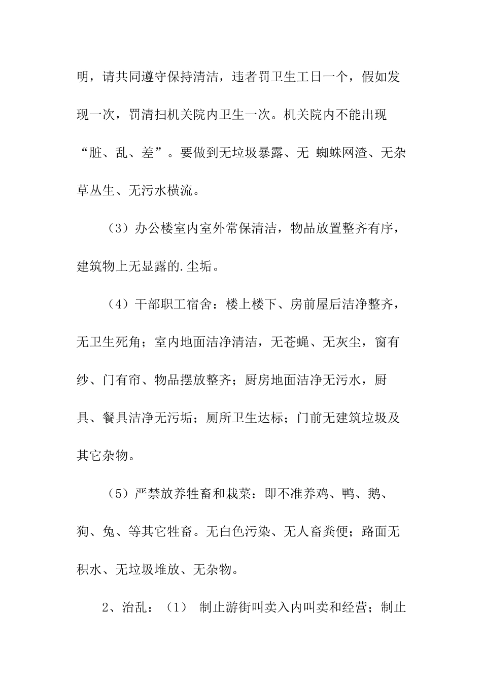 镇机关文明卫生创建工作实施方案范本_第2页