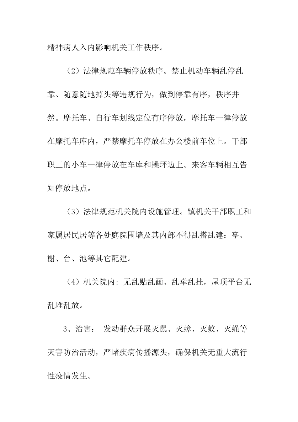 镇机关文明卫生创建工作实施方案范本_第3页