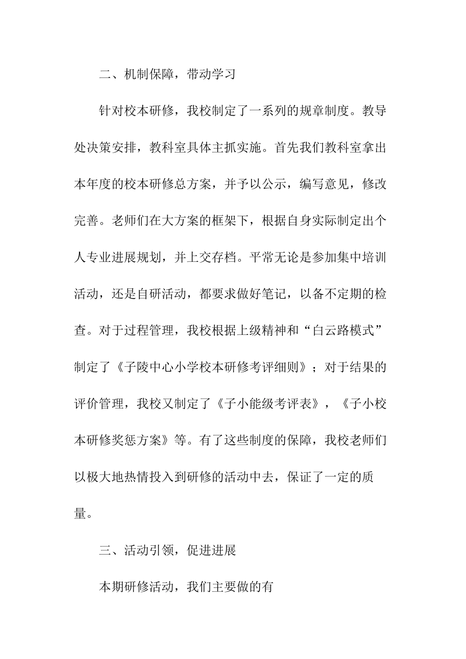 镇教研室主任工作总结_第2页