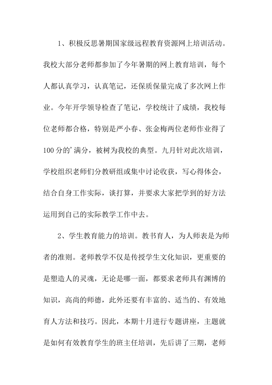 镇教研室主任工作总结_第3页