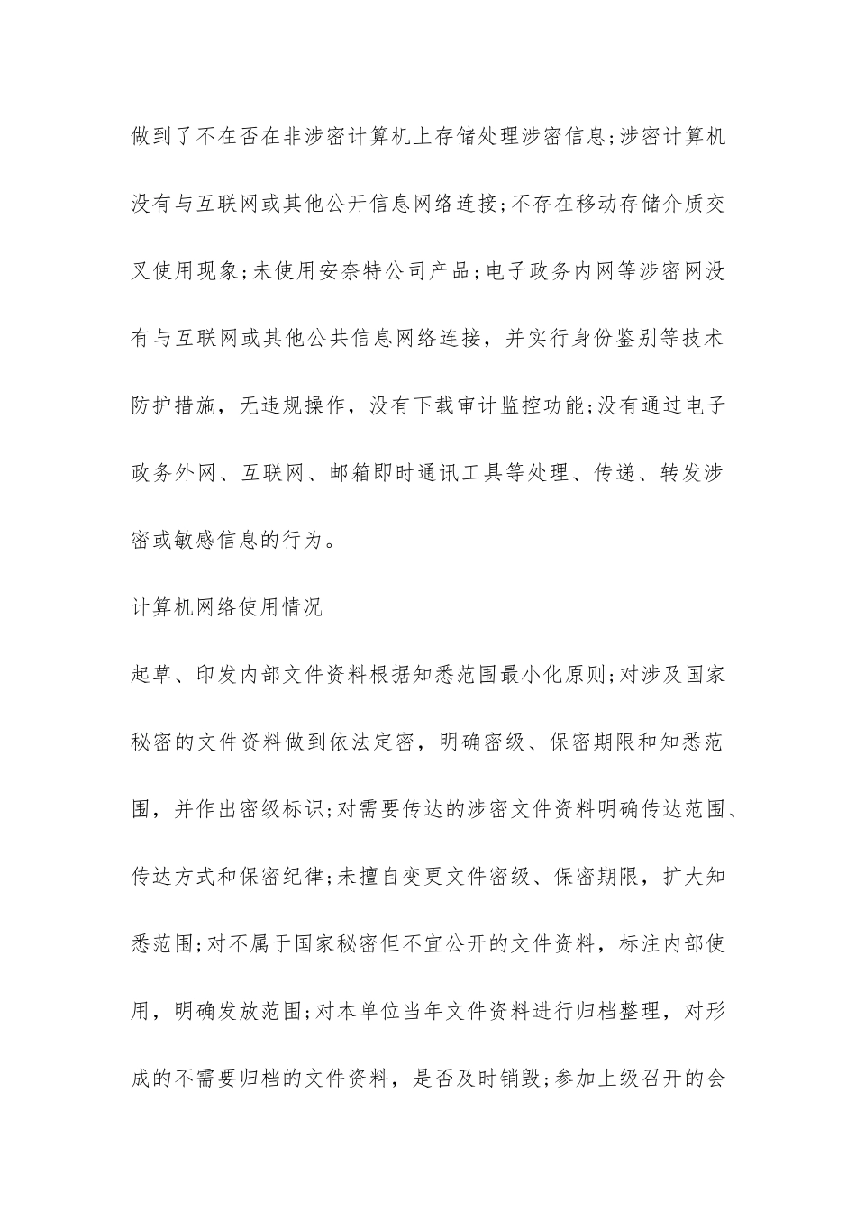 镇政府关于开展年终保密工作检查的自查报告-_第2页