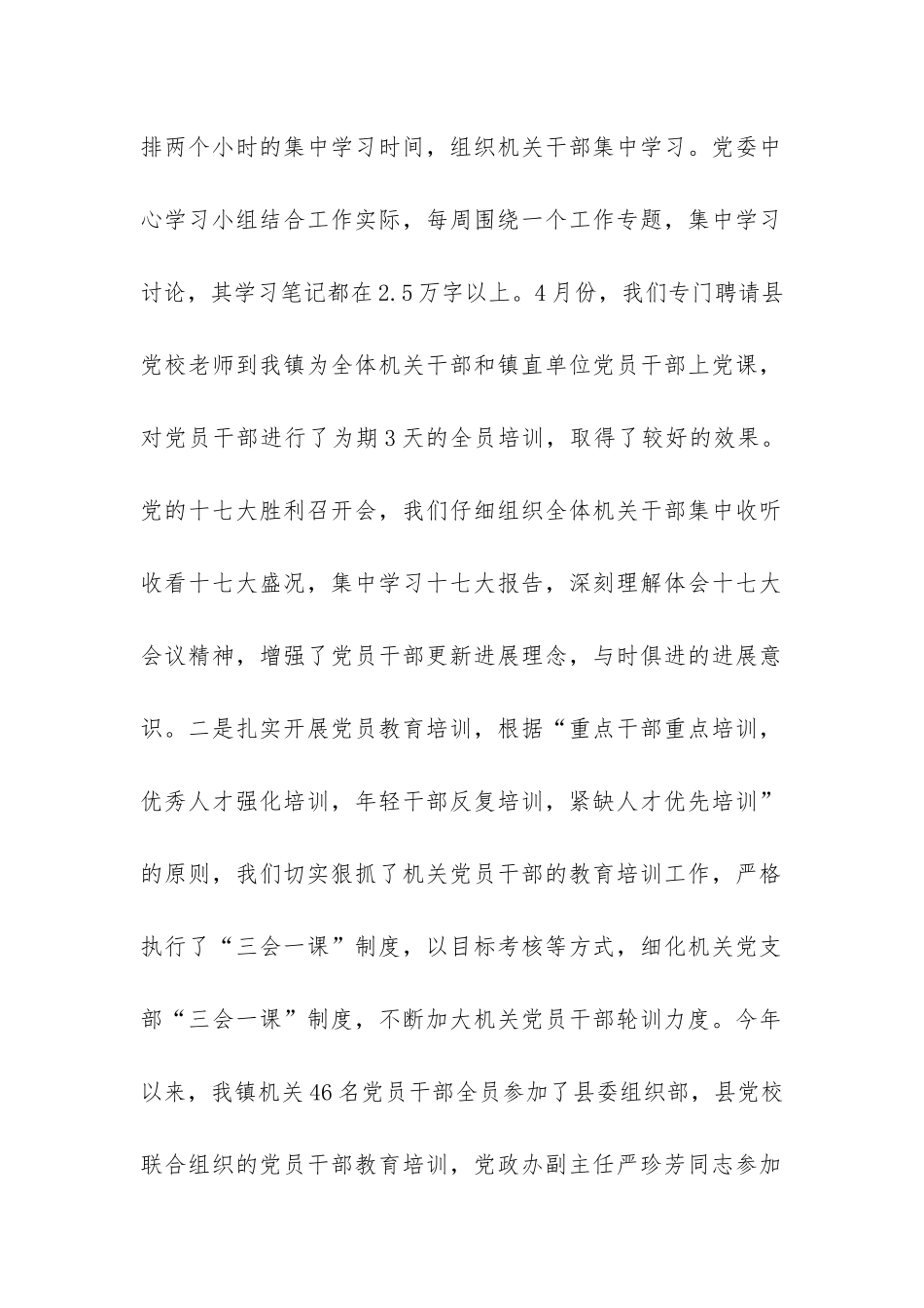 镇机关党建工作总结-_第2页