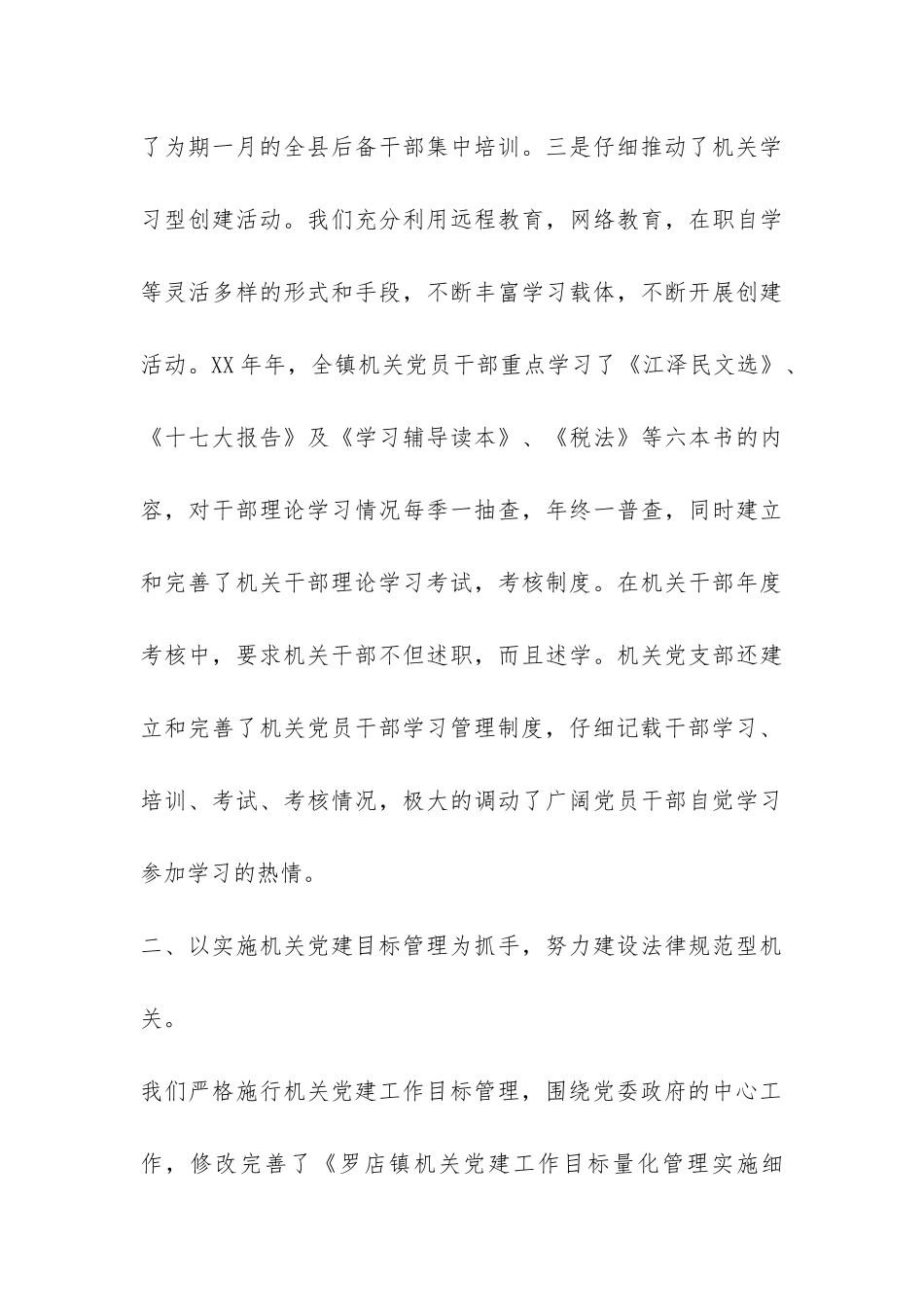 镇机关党建工作总结-_第3页