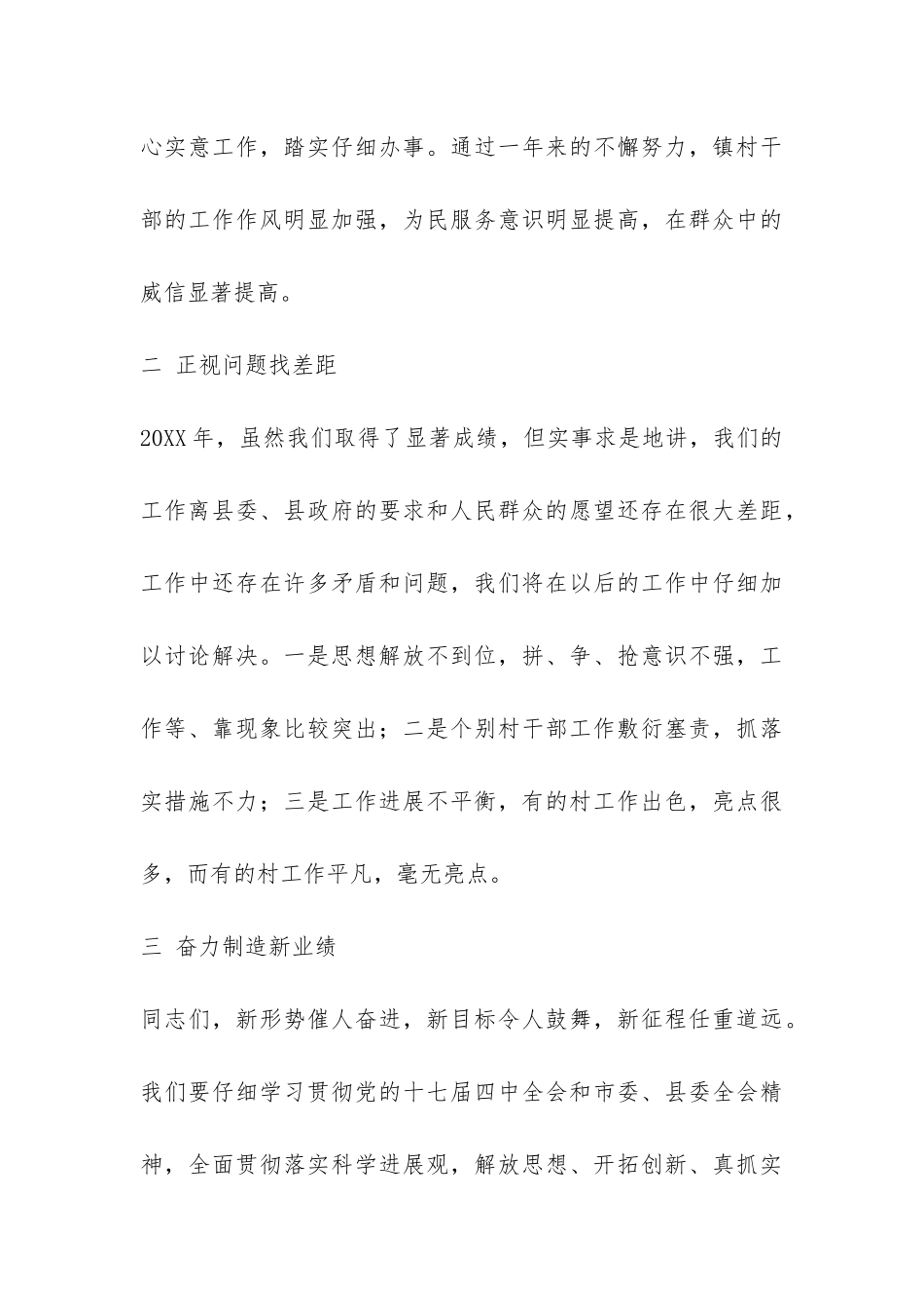 镇政府目标责任总结表彰大会讲话-_第3页