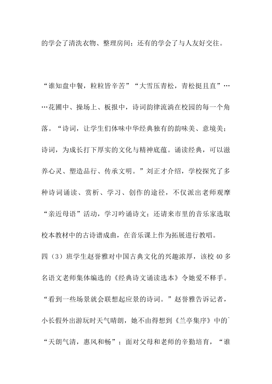 镇江市中山路小学文明风尚为青春添彩_第2页