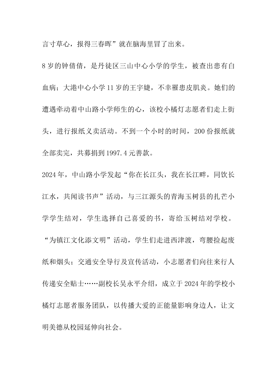 镇江市中山路小学文明风尚为青春添彩_第3页