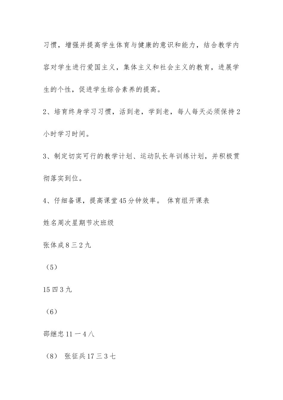 镇江新区大港中学2024——2024年第一学期体育教研组工作-_第2页