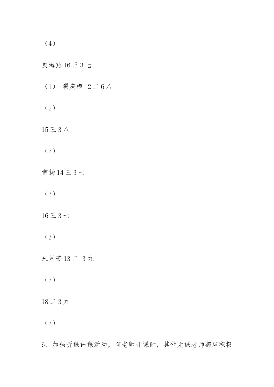 镇江新区大港中学2024——2024年第一学期体育教研组工作-_第3页