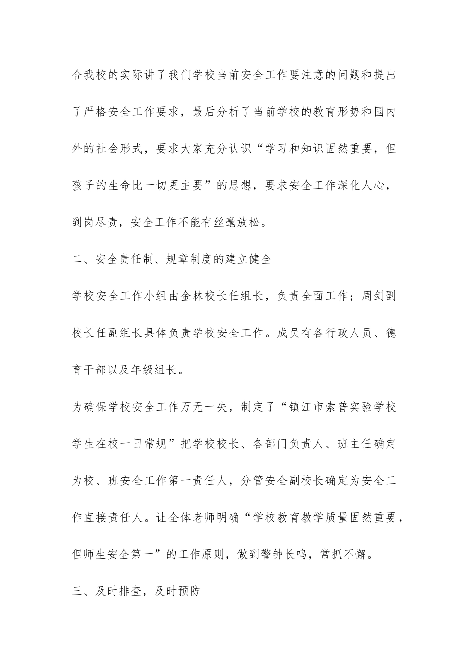 镇江市索普实验学校安全工作自查报告-_第2页