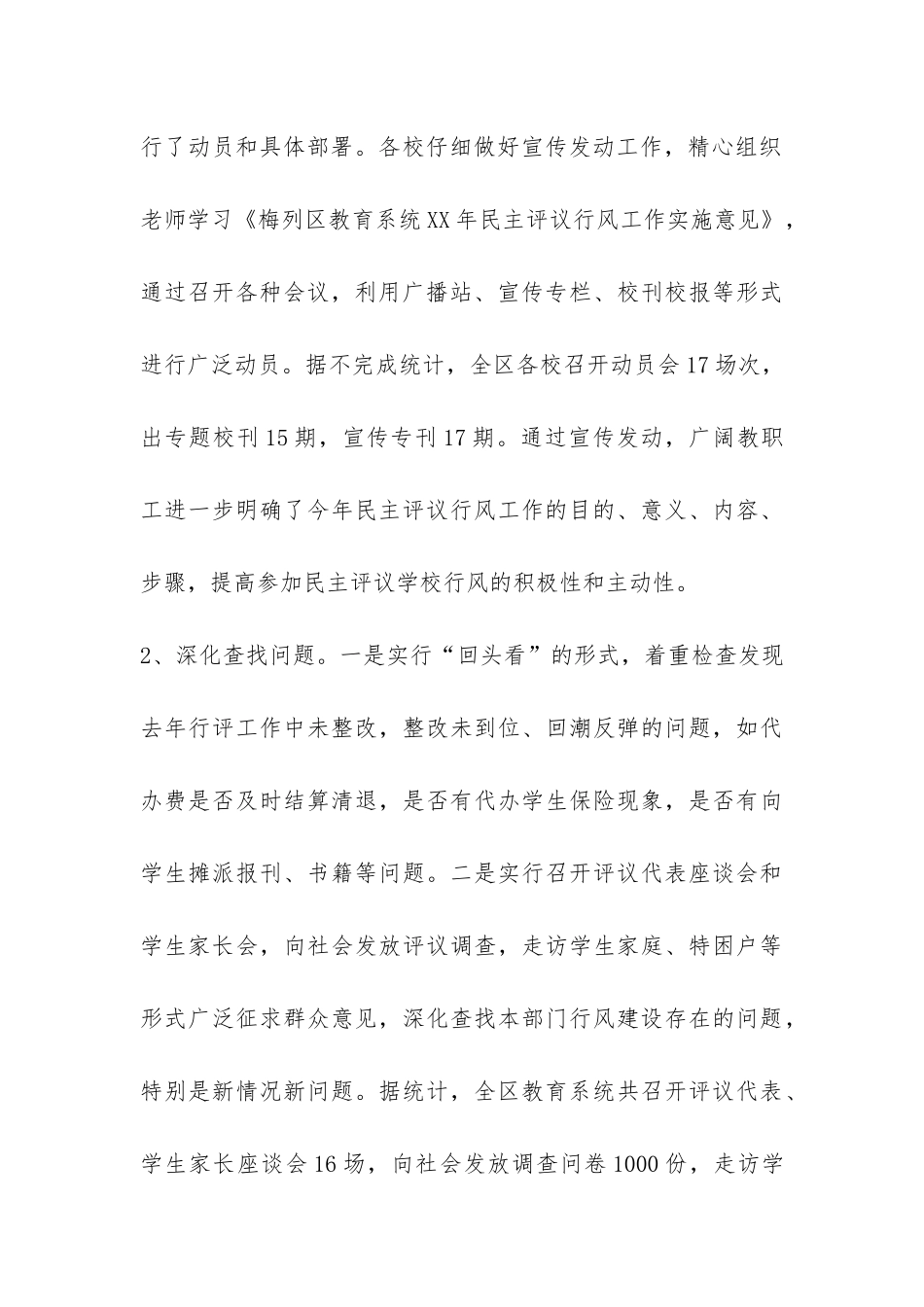 镇江教育局关于评议行风工作总结-_第3页