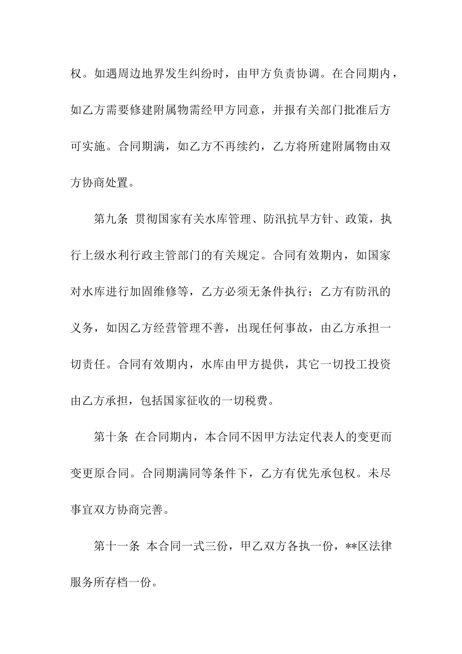 镇水库养殖承包合同_第3页