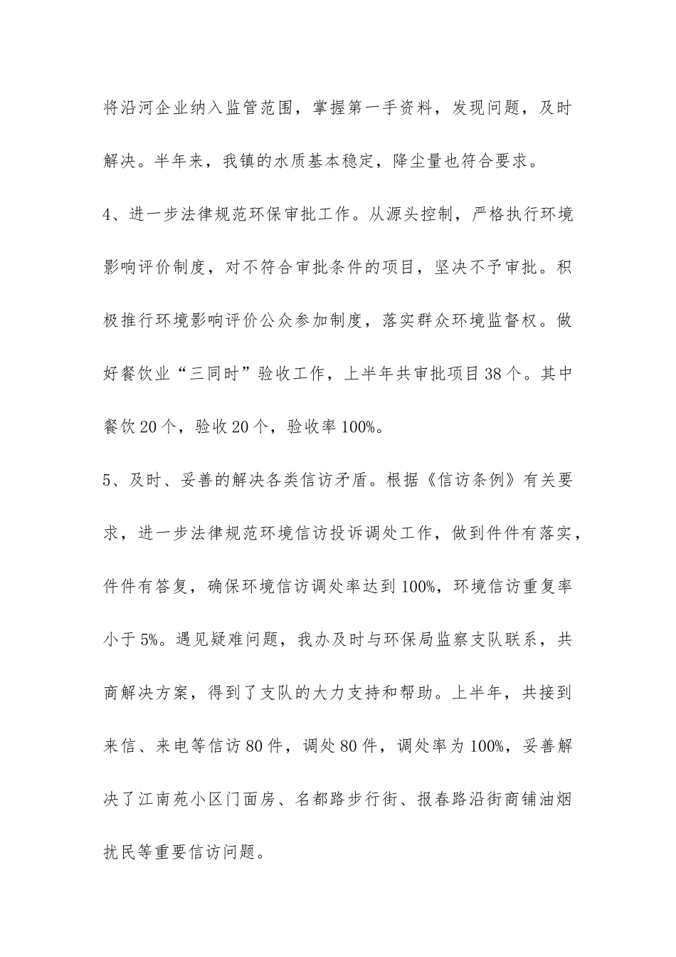镇环保办上半年工作总结-_第3页