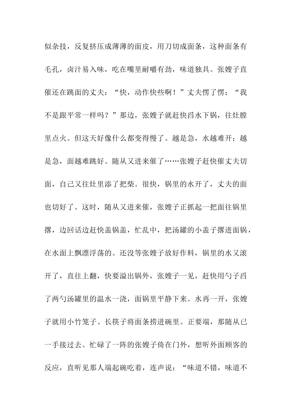 镇江锅盖面散文_第2页