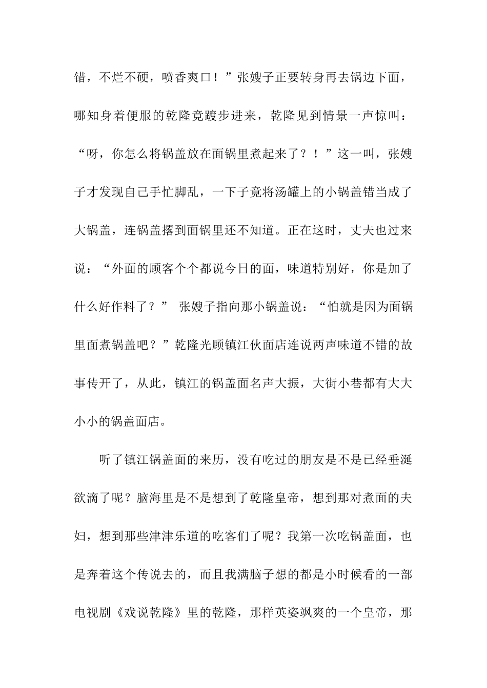 镇江锅盖面散文_第3页