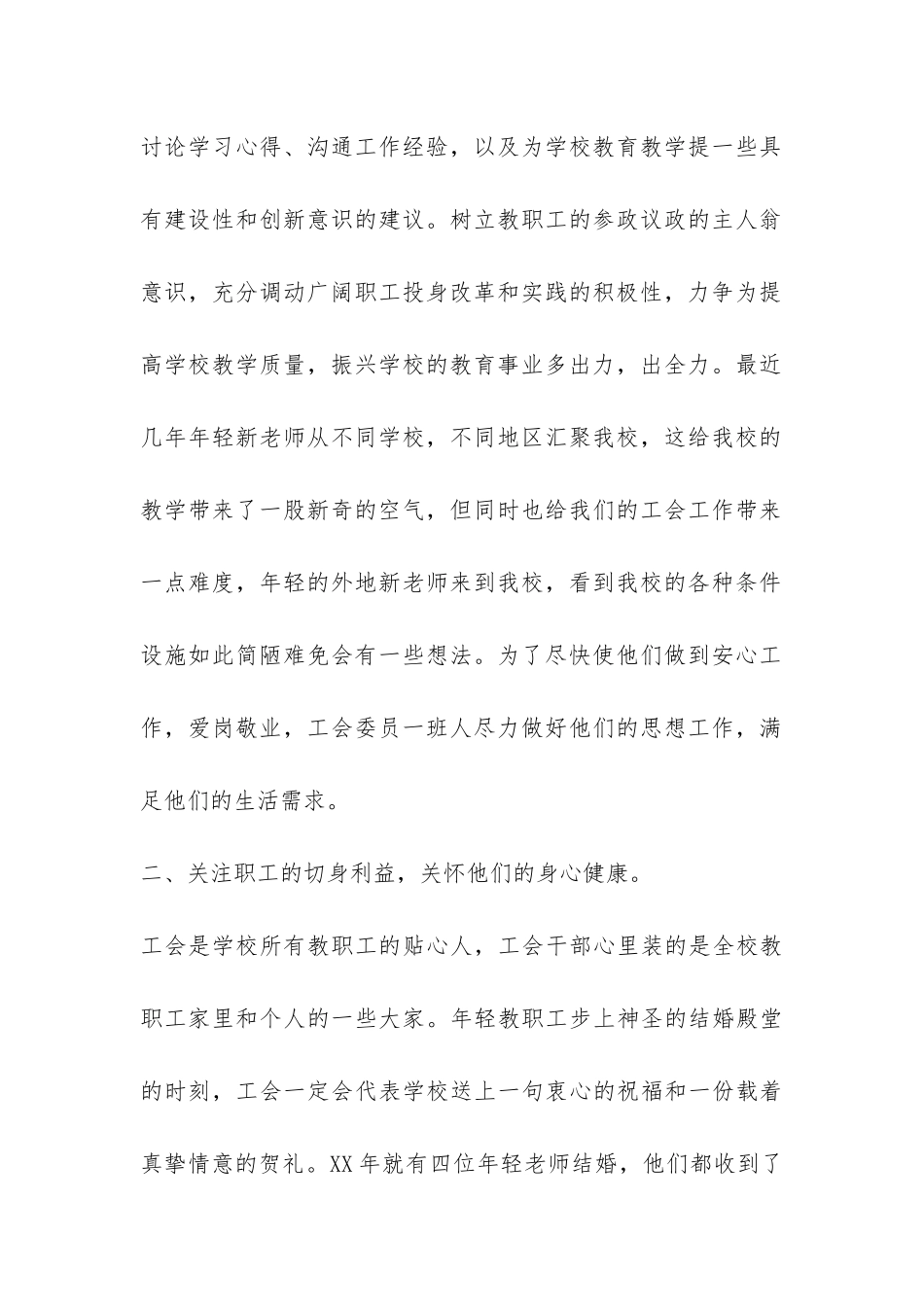 镇湖中学2024年度工会工作总结-_第2页